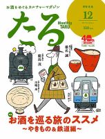 TARU（たる） No.446 (発売日2019年11月25日) 表紙