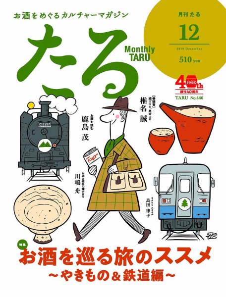 TARU（たる） No.446 (発売日2019年11月25日) 表紙