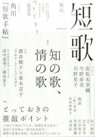 短歌のバックナンバー (5ページ目 15件表示) | 雑誌/定期購読の予約はFujisan