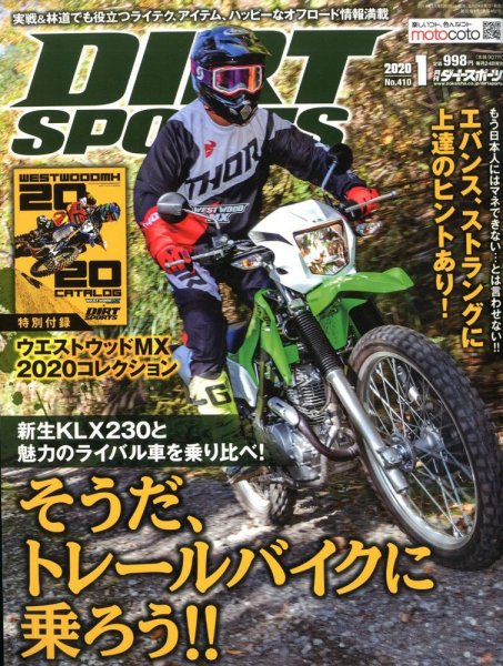 ダートスポーツ 2020年1月号 (発売日2019年11月22日) 表紙