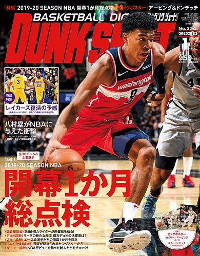 DUNK SHOOT（ダンクシュート） 2020年1月号 (発売日2019年11月25日) | 雑誌/定期購読の予約はFujisan