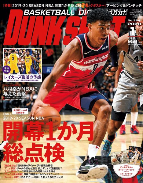 DUNK SHOOT（ダンクシュート） 2020年1月号 (発売日2019年11月25日) 表紙