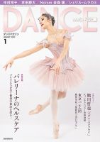 DANCE MAGAZINE（ダンスマガジン）のバックナンバー (5ページ目 15件表示) | 雑誌/定期購読の予約はFujisan