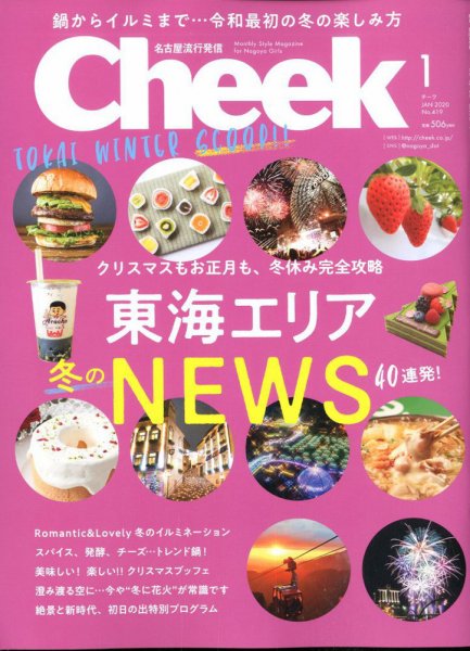 CHEEK（チーク） 2020年1月号 (発売日2019年11月22日) 表紙