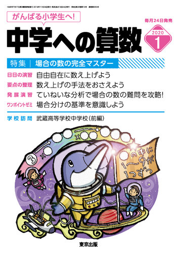 中学への算数 2020年1月号 (発売日2019年11月22日) | 雑誌/定期購読の