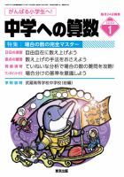 中学への算数　2020年4月〜2021年3月　15冊セット 中学への算数 2025年1月号 (発売日2024年11月22日) | 雑誌/電子書籍