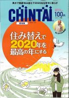 CHINTAI愛知版 2020年1月号 (発売日2019年11月22日) 表紙