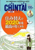 CHINTAI近畿圏版  2020年1月号 (発売日2019年11月22日) 表紙
