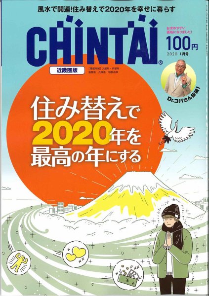 CHINTAI近畿圏版  2020年1月号 (発売日2019年11月22日) 表紙
