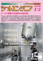 ツールエンジニア 12月号 (発売日2019年11月28日) 表紙