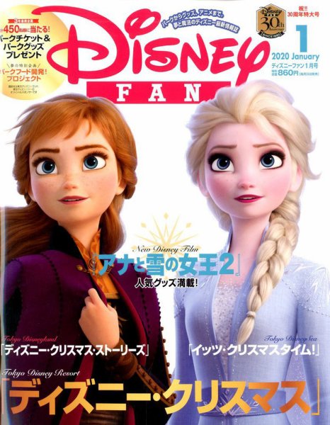 Disney FAN（ディズニーファン） 2020年1月号 (発売日2019年11月25日) 表紙