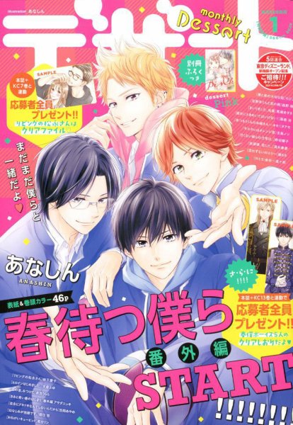 デザート 2020年1月号 (発売日2019年11月22日) 表紙