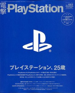 電撃PlayStation (プレイステーション) 2020年1月号 (発売日2019年11月28日) 表紙