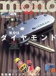 モノマガジン(mono magazine) 2003年10月02日発売号 表紙