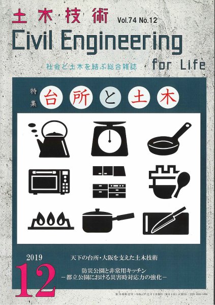 土木技術 2019年12月号 (発売日2019年11月28日) 表紙