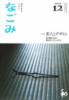 なごみ 12月号 (発売日2019年11月28日) 表紙