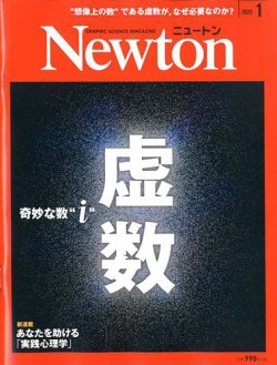 Newton（ニュートン） 2020年1月号 (発売日2019年11月26日) | 雑誌