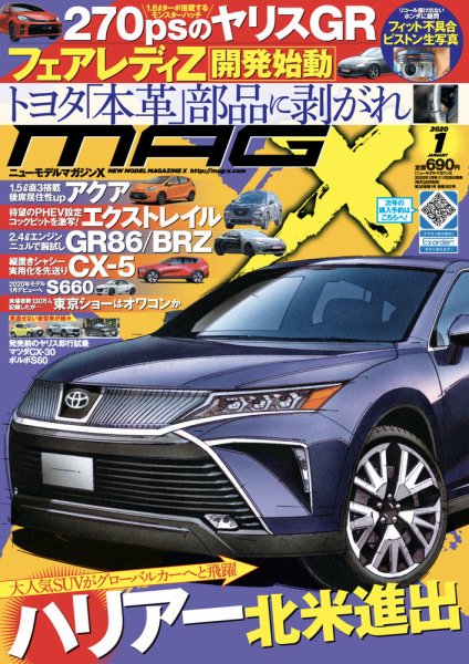 ニューモデルマガジンX 2020年1月号 (発売日2019年11月26日) 表紙