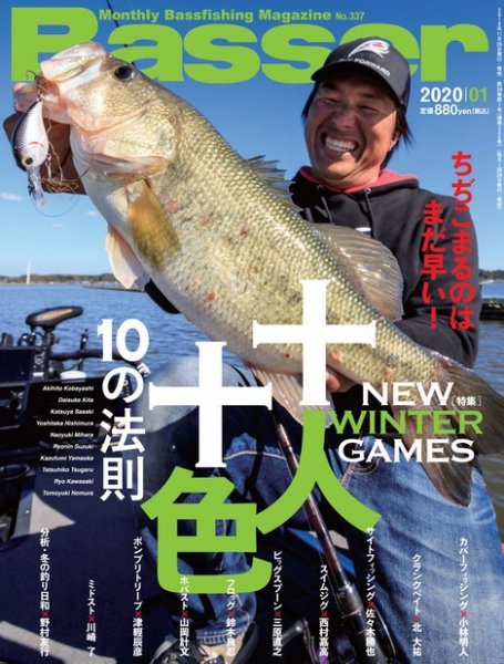 Basser（バサー） 2020年1月号 (発売日2019年11月26日) 表紙