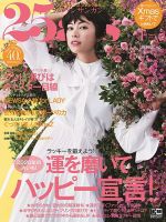 25ans (ヴァンサンカン) 2020年1月号 表紙
