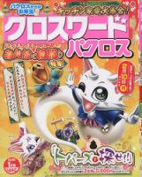 クロスワードパクロス 2020年1月号 (発売日2019年11月26日) 表紙