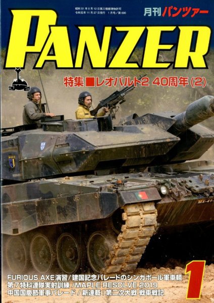 PANZER（パンツアー） 2020年1月号 (発売日2019年11月27日) 表紙
