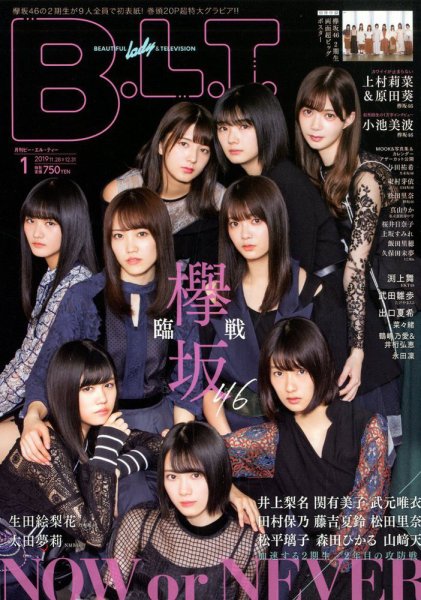 B.L.T.（ビーエルティー） 2020年1月号 (発売日2019年11月22日) 表紙
