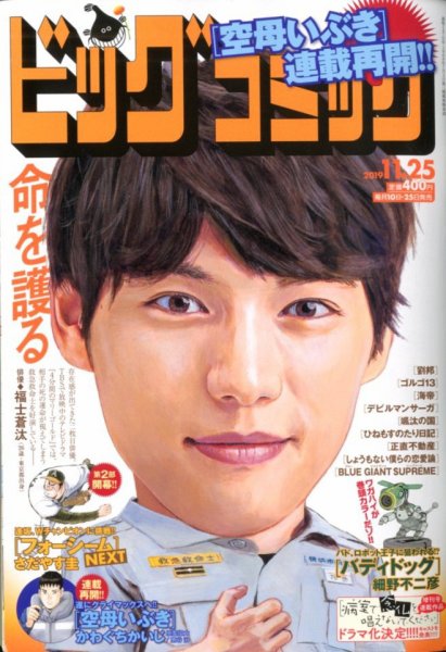ビッグコミック 2019年11/25号 (発売日2019年11月09日) 表紙