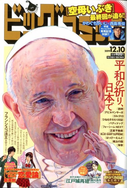 ビッグコミック 2019年12/10号 (発売日2019年11月25日) 表紙