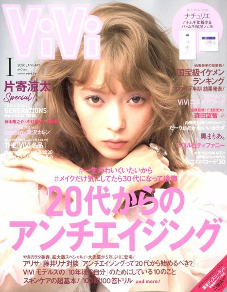 ViVi(ヴィヴィ） 2020年1月号 (発売日2019年11月22日) 表紙