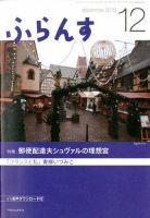 ふらんす 2019年12月号 (発売日2019年11月22日) 表紙