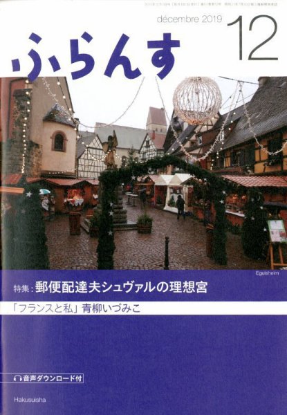 ふらんす 2019年12月号 (発売日2019年11月22日) 表紙