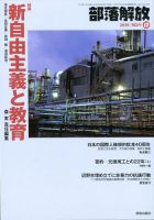 部落解放 2019年12月号 (発売日2019年11月25日) 表紙