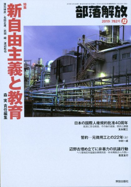 部落解放 2019年12月号 (発売日2019年11月25日) 表紙
