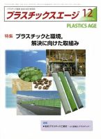 プラスチックスエージ 2019年12月号 (発売日2019年11月21日) 表紙