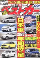ベストカー 2019年12/26号 (発売日2019年11月26日) 表紙