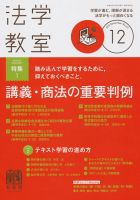 法学教室のバックナンバー (2ページ目 45件表示) | 雑誌/定期購読の