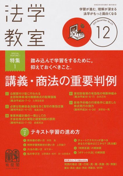 法学教室 No.471 (発売日2019年11月28日) 表紙