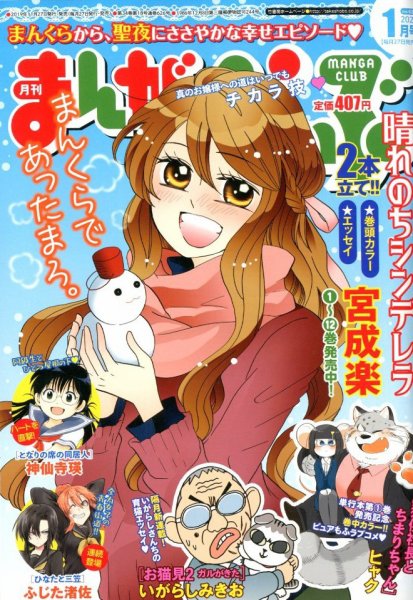 まんがくらぶ 2020年1月号 (発売日2019年11月27日) 表紙