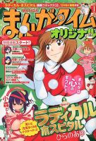 まんがタイムオリジナル 2020年1月号 (発売日2019年11月27日) 表紙