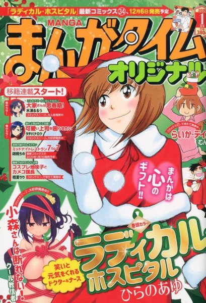 まんがタイムオリジナル 2020年1月号 (発売日2019年11月27日) 表紙