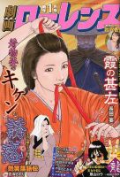 劇画ローレンス 2020年1月号 (発売日2019年11月28日) 表紙