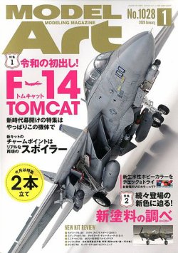 月刊モデルアート No.1028 (発売日2019年11月26日) 表紙