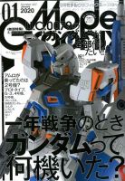 モデルグラフィックス 2020年1月号 (発売日2019年11月25日) 表紙