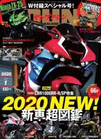 ヤングマシン電子版 2020年1月号 表紙