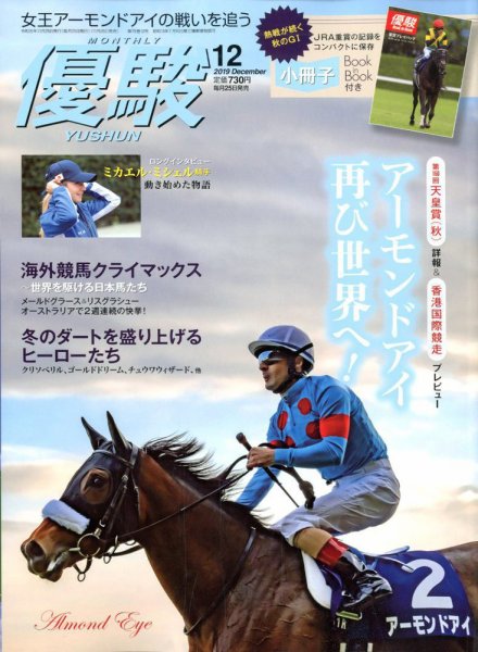 優駿 2019年12月号 (発売日2019年11月25日) 表紙