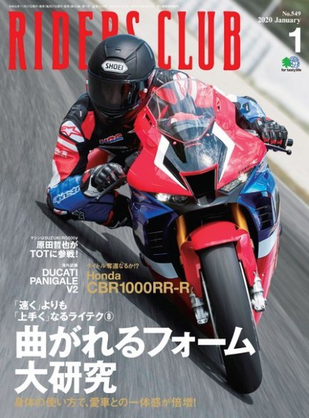 RIDERS CLUB（ライダースクラブ） 2020年1月号 (発売日2019年11月27日) 表紙