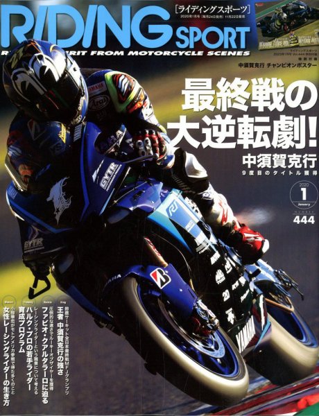 RIDING SPORT（ライディングスポーツ） 2020年1月号 (発売日2019年11月22日) 表紙