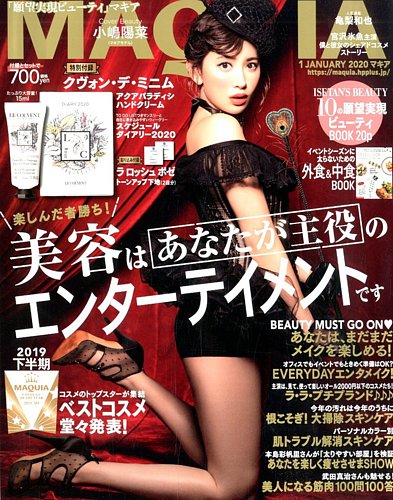 MAQUIA（マキア） 2020年1月号 (発売日2019年11月22日) | 雑誌/定期