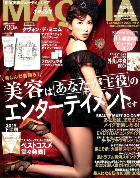 MAQUIA（マキア） 2020年1月号 (発売日2019年11月22日) 表紙